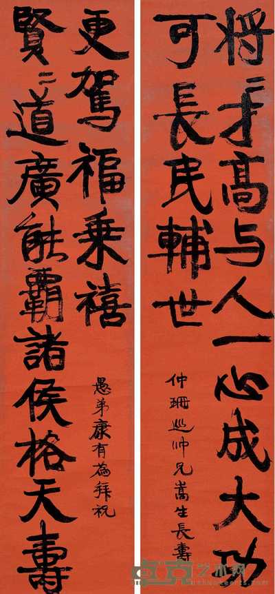 康有为 行书十五言联 镜心 164.5×37cm×2
